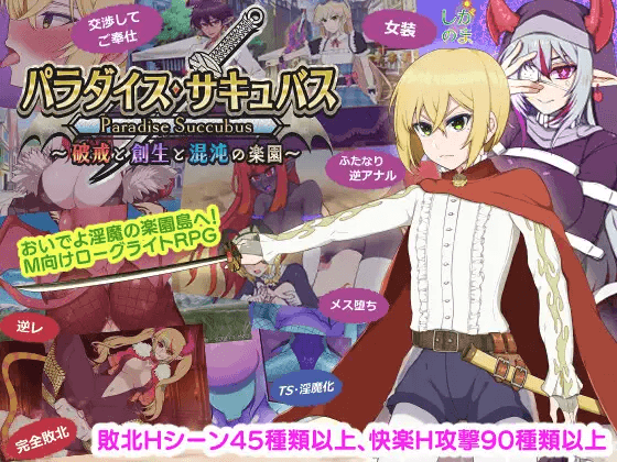 Paradise Succubus11