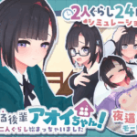Remote work Aoi1