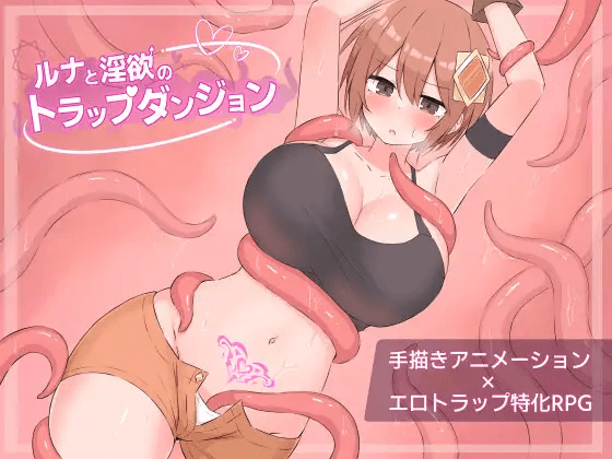 Runa erotrap dungeon1