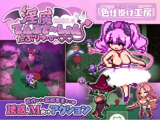 Succubus-Temptation W1